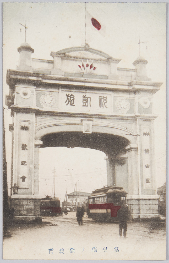 作品画像:萬世橋ノ凱旋門