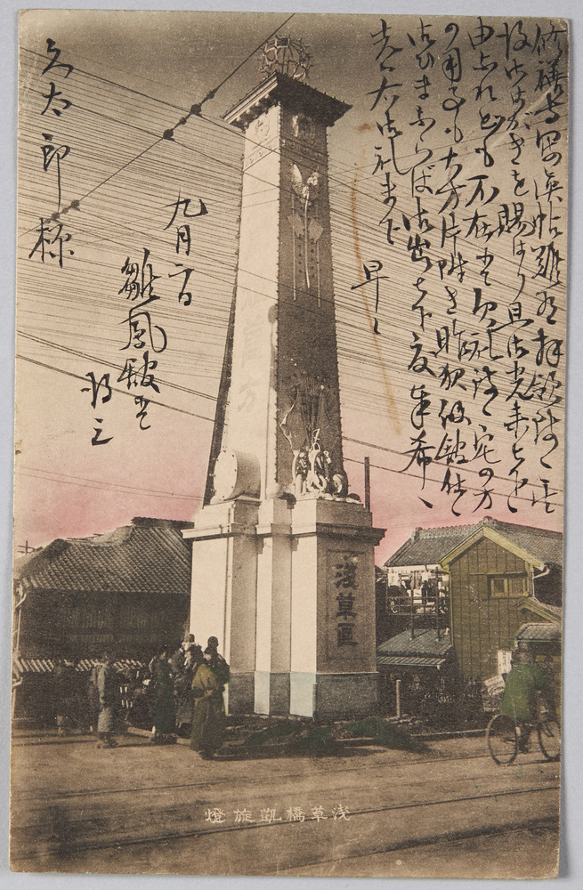 作品画像:浅草橋凱旋塔