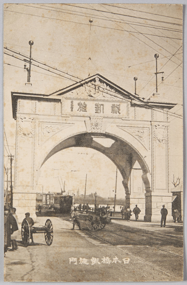 作品画像:日本橋凱旋門