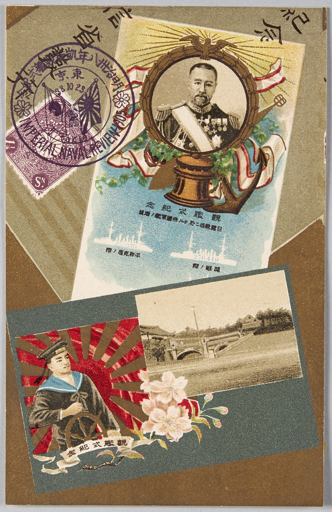 作品画像:観艦式紀念 日露戦戦役ニ於ケル帝都軍艦ノ増減