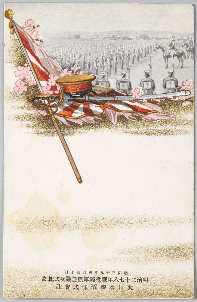 作品画像:明治三十七八年戦役陸軍凱旋観兵式紀念 明治三十九年四月三十日 大日本麦酒株式会社