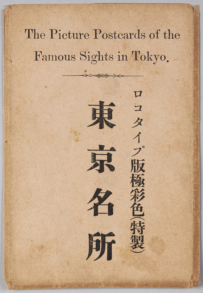 作品画像:東京名所 ロコタイプ版極彩色