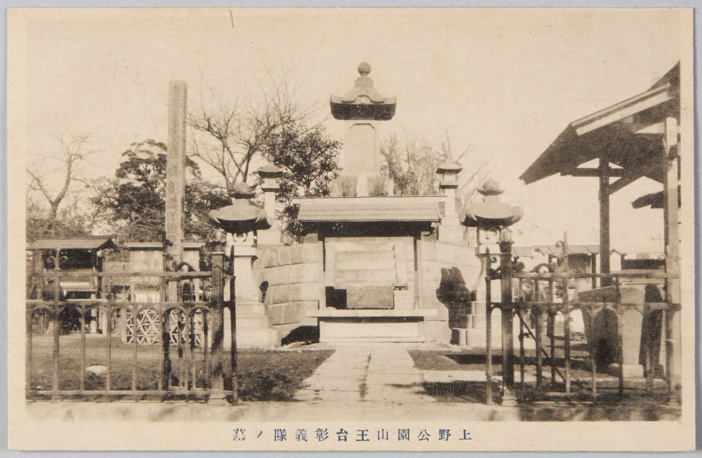 作品画像:上野公園山王台彰義隊の墓