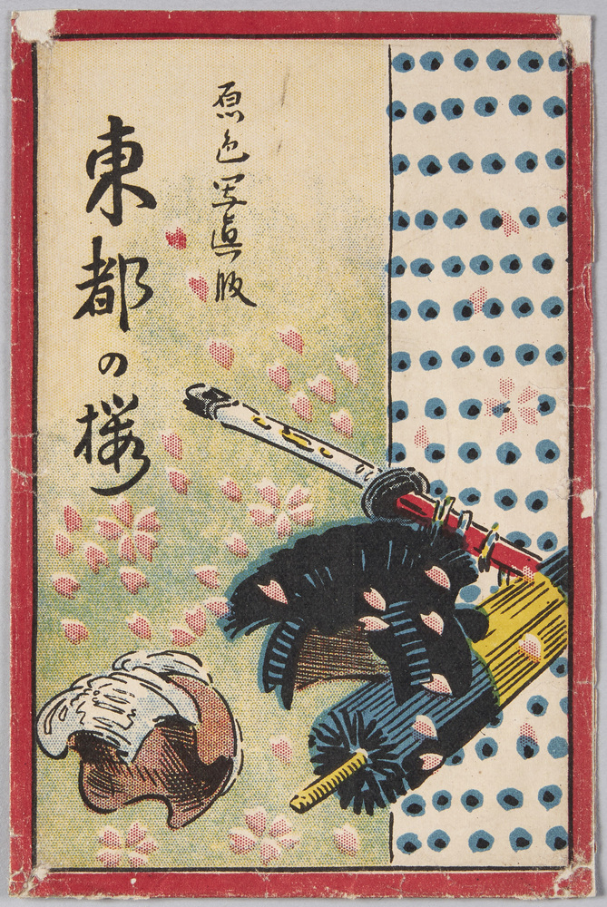 作品画像:東都の桜
