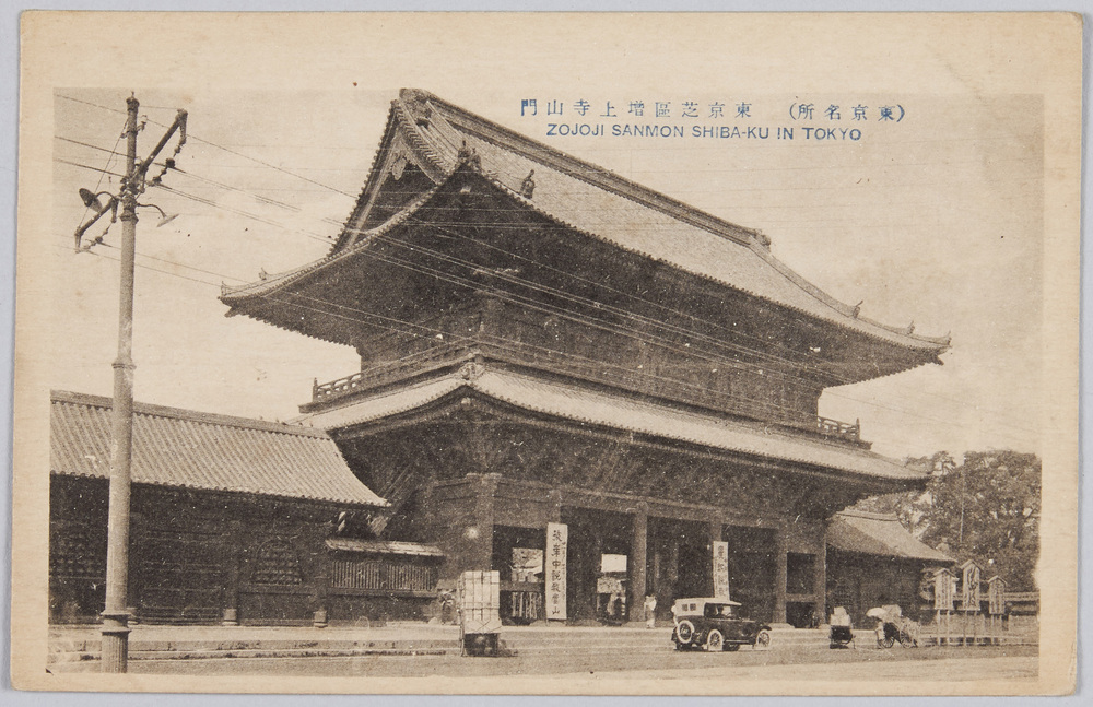 作品画像:芝 増上寺山門