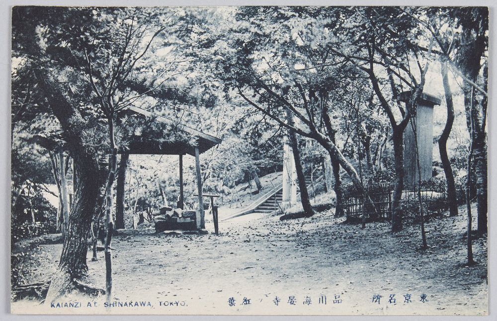 作品画像:品川海安寺