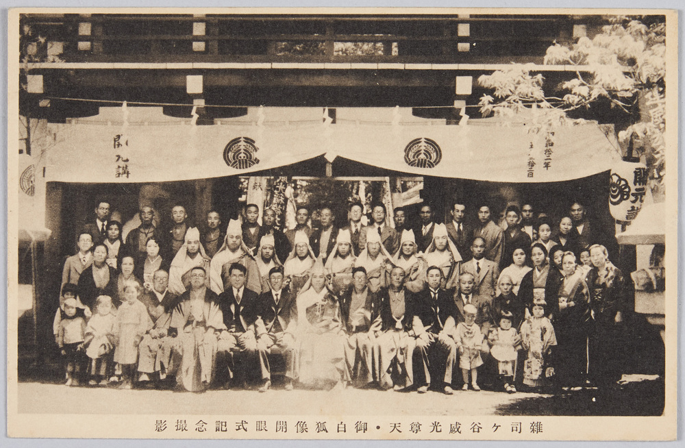 作品画像:雑司ヶ谷威光尊天・御白狐像開眼式