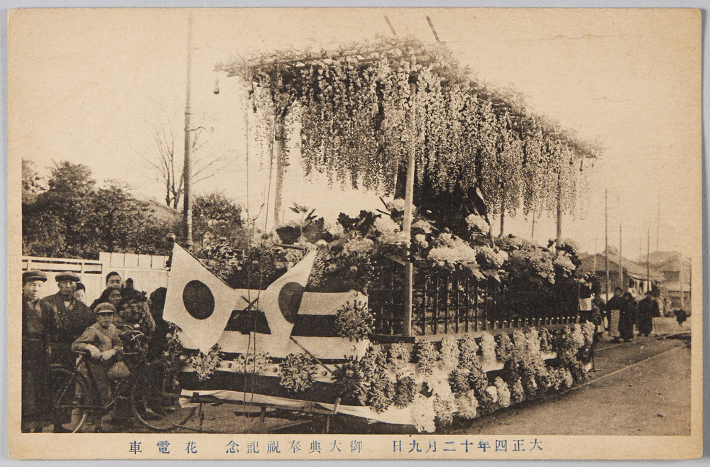 作品画像:御大典奉祝記念 花電車 大正四年十二月九日