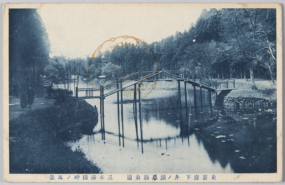 作品画像:東京府下 井の頭公園 三本柳橋