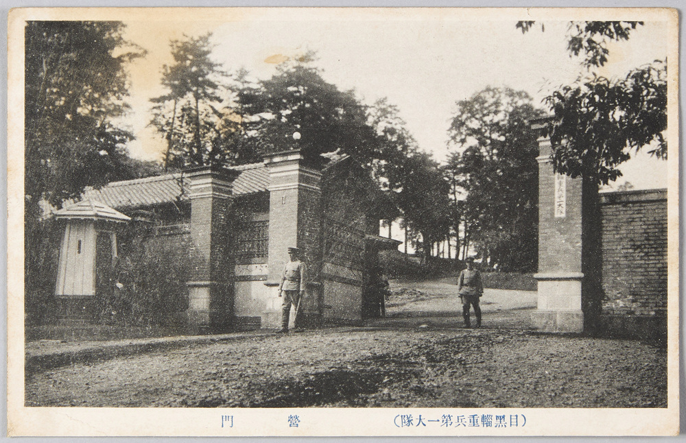 作品画像:目黒輜重兵第一大隊(営門)