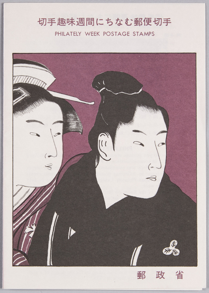 作品画像:切手趣味週間にちなむ郵便切手 PHILATELY WEEK POSTAGE STAMPS