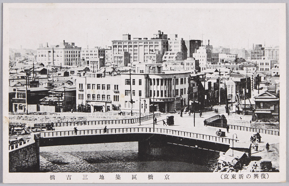 作品画像:(復興の新東京)京橋区築地三吉橋