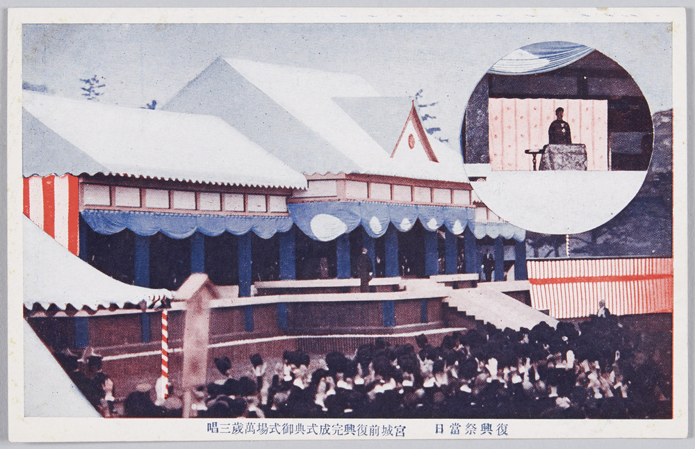 作品画像:復興祭当日 宮城前復興完成式典御時場万歳三唱