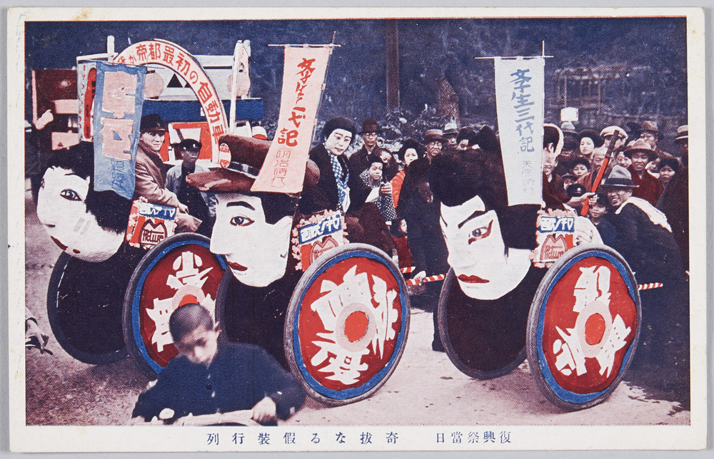 作品画像:復興祭当日 奇抜なる仮装行列