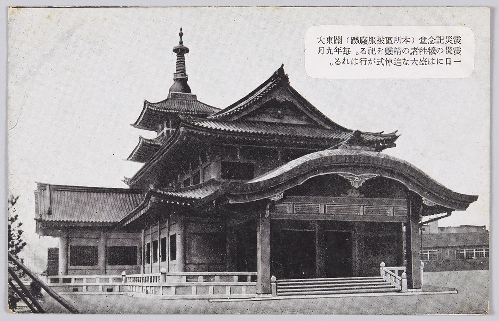 作品画像:震災記念堂