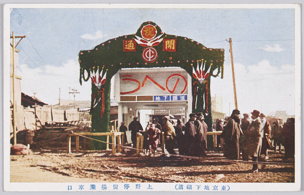 作品画像:(東京地下鉄道)上野停留所乗車口