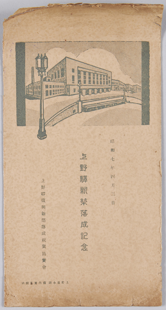 作品画像:上野駅新築落成記念