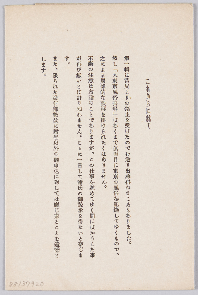 作品画像:大東京風俗資料第二集