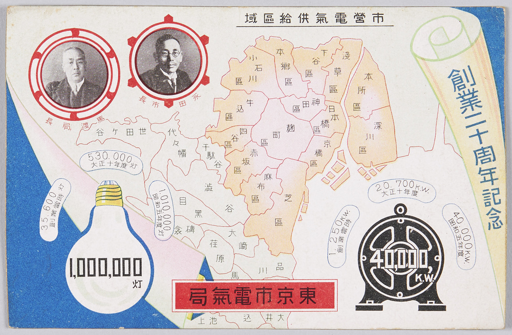 作品画像:東京市電気局 創業二十周年記念 市営電気供給区域