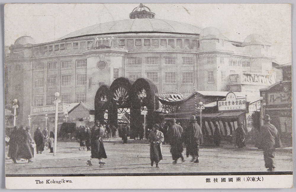 作品画像:(大東京) 両国国技館