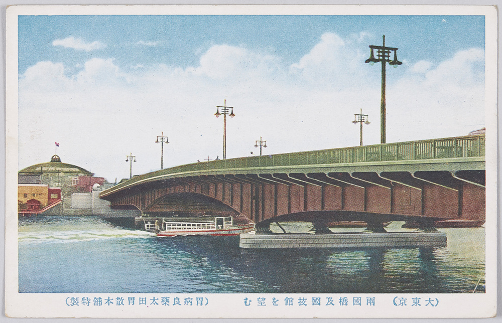 作品画像:(大東京)両国橋及国技館を望む