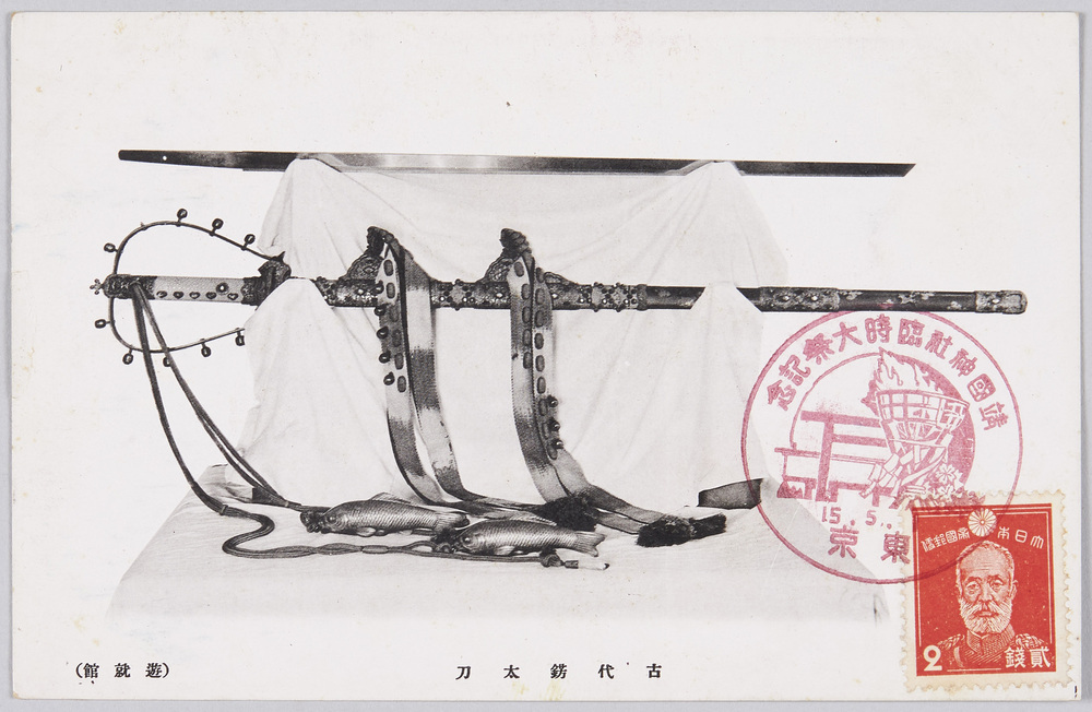 作品画像:古代錺太刀 (遊就館)