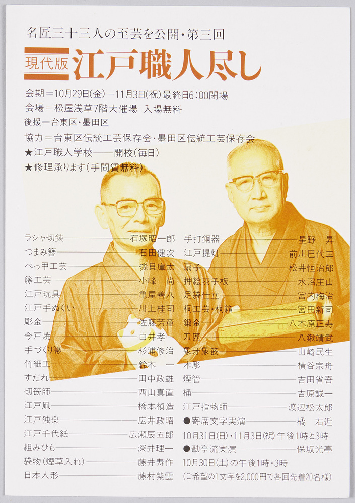 作品画像:現代版 江戸職人尽し
