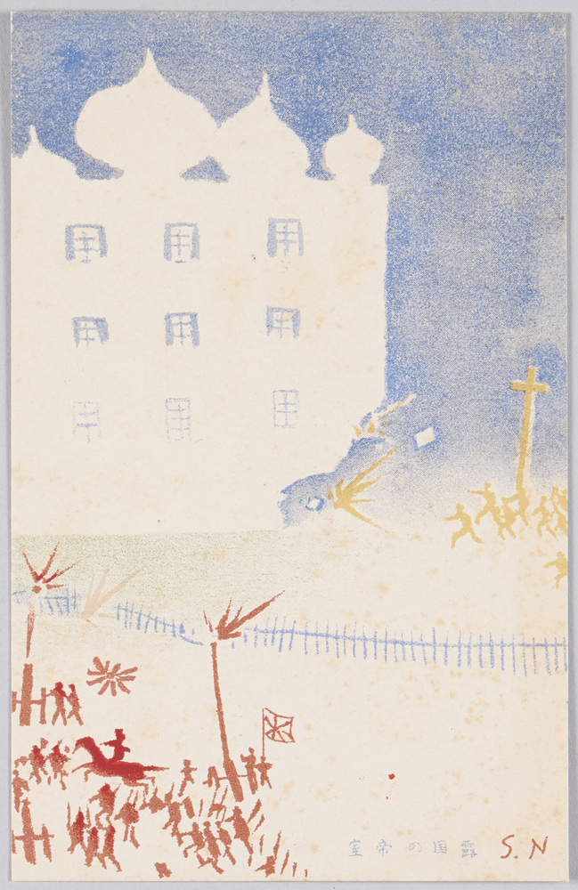 作品画像:露国の帝室
