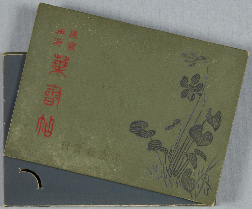 作品画像:東京名所 葉書帖