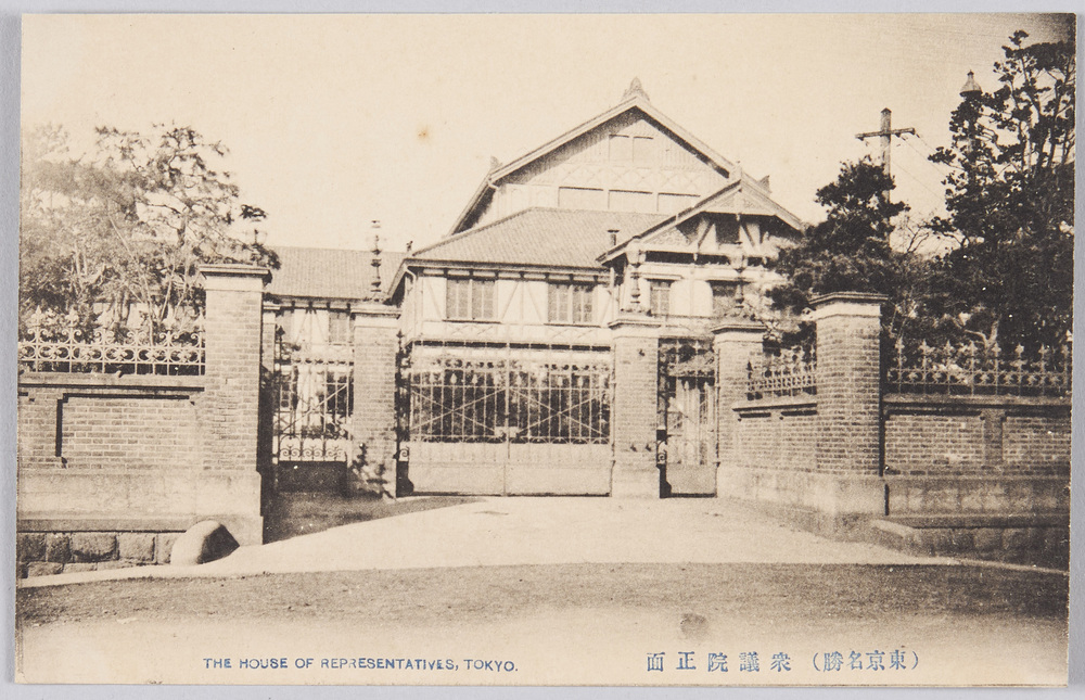 作品画像:(東京名所) 衆議院正面 THE HOUSE OF REPRESENTIVES TOKYO.