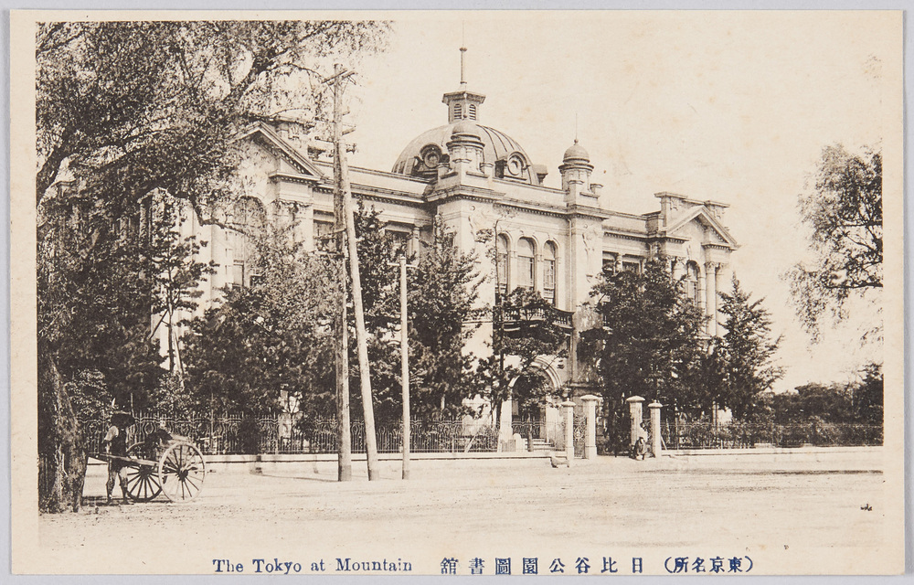 作品画像:(東京名所) 日比谷公園圖書舘 The Tokyo at Mountain.