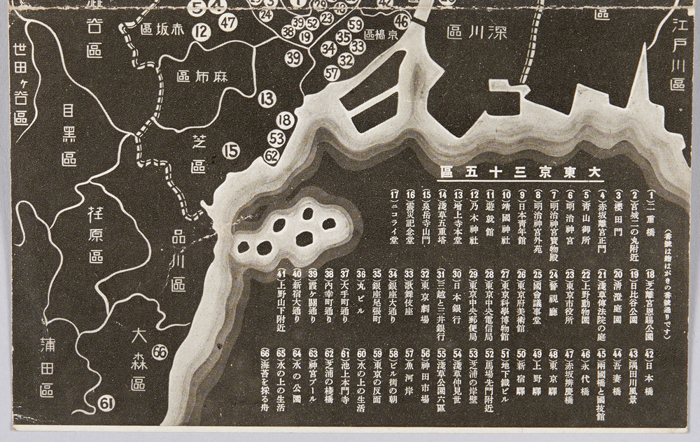 作品画像:大東京三十五區(下部)