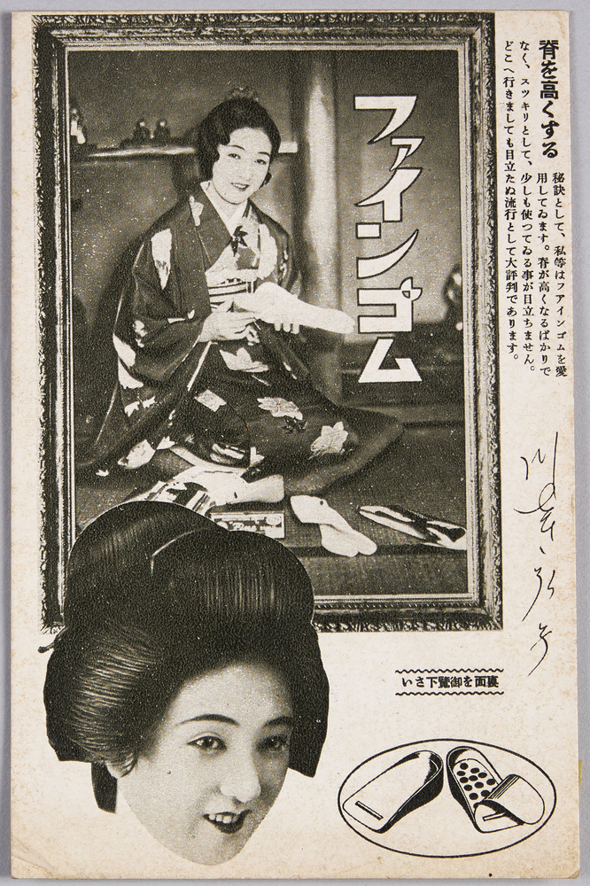 作品画像:ファインゴム