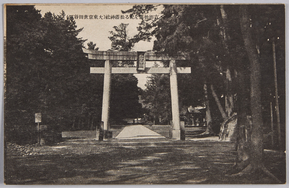 作品画像:吉田松陰を祀る松陰神社(大東京世田谷区)
