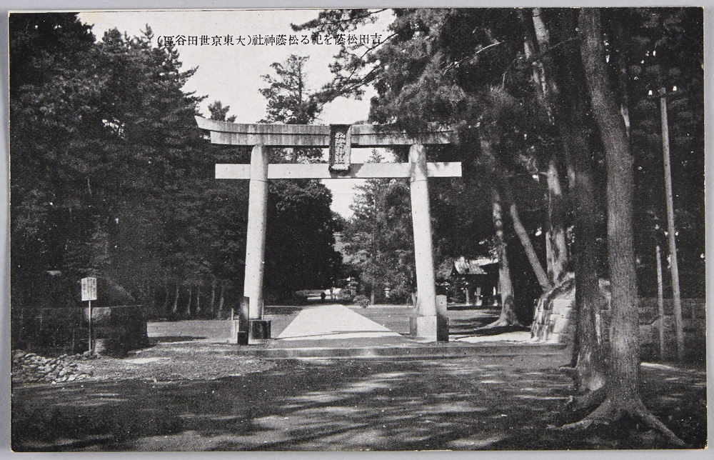 作品画像:吉田松陰を祀る松陰神社(大東京世田谷区)