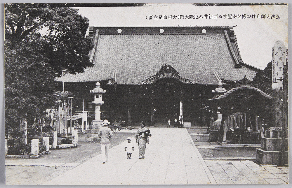 作品画像:弘法大師自作の像を安置する西新井の厄除大師(大東京足立区)