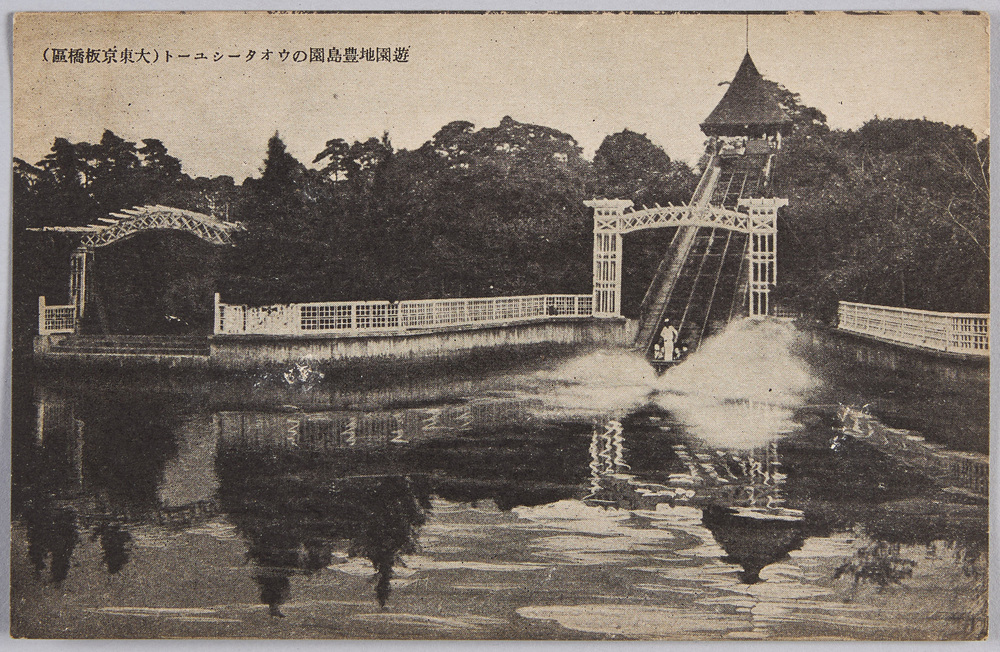 作品画像:遊園地豊島園のウォターシュート(大東京板橋区)