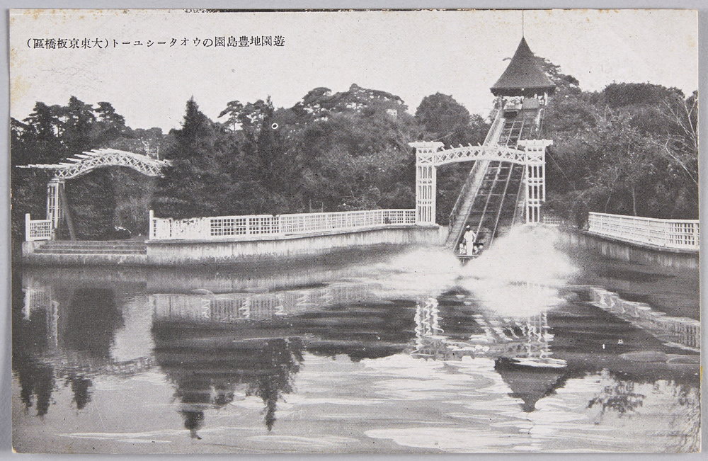 作品画像:遊園地豊島園のウオータシユート(大東京板橋区)