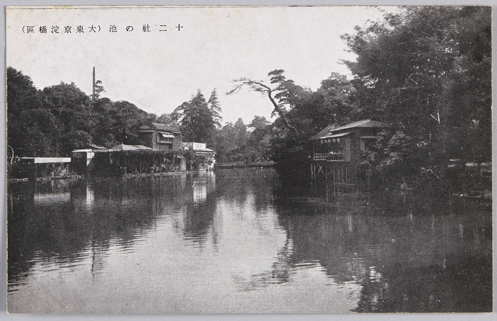 作品画像:十二社の池(大東京淀橋区)
