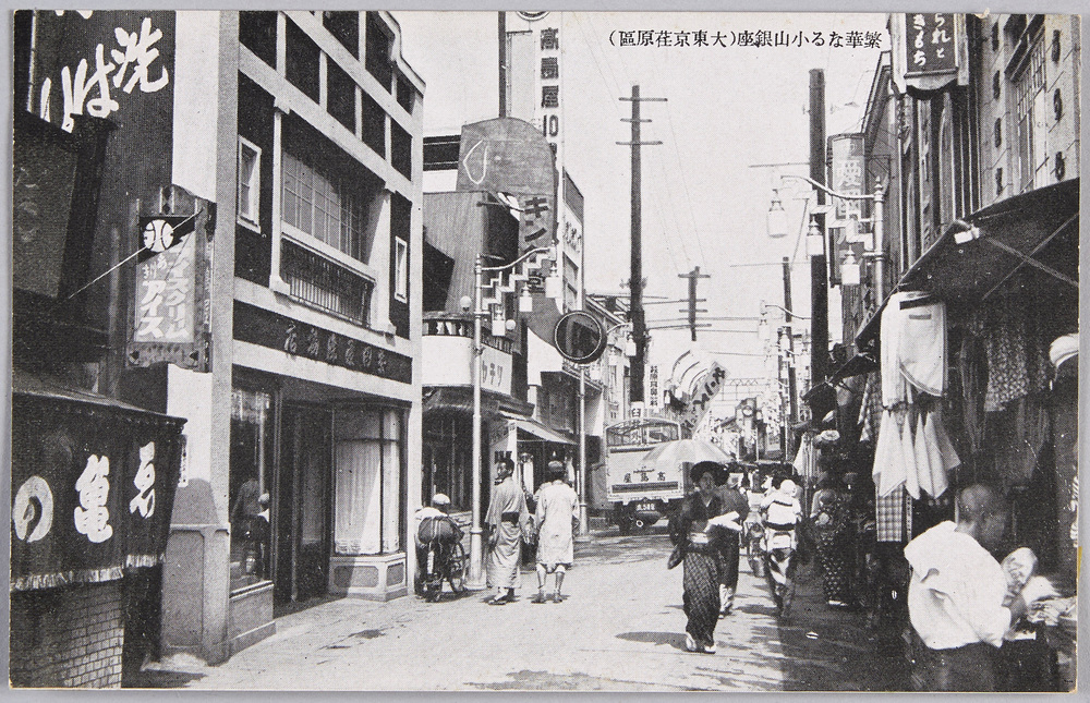 作品画像:繁華なる小山銀座(大東京荏原区)