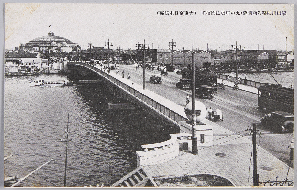 作品画像:隅田川に架る両国橋・丸い屋根は国技館(大東京日本橋区)
