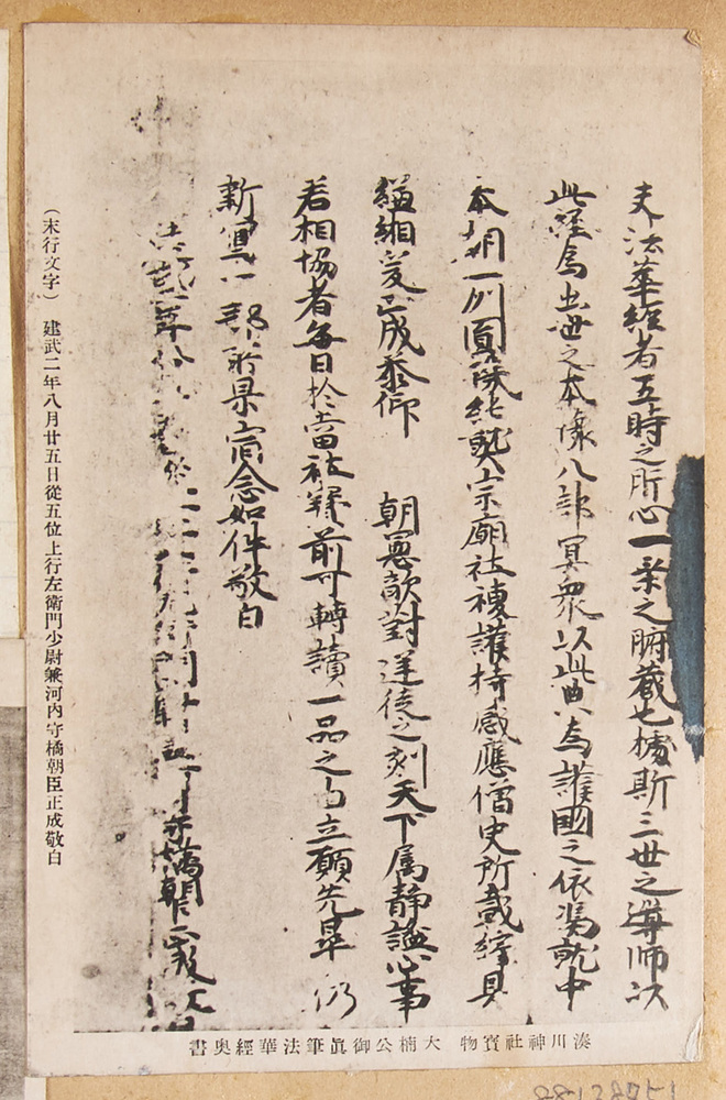 作品画像:湊川神社宝物 大楠公御真筆法之経奥書
