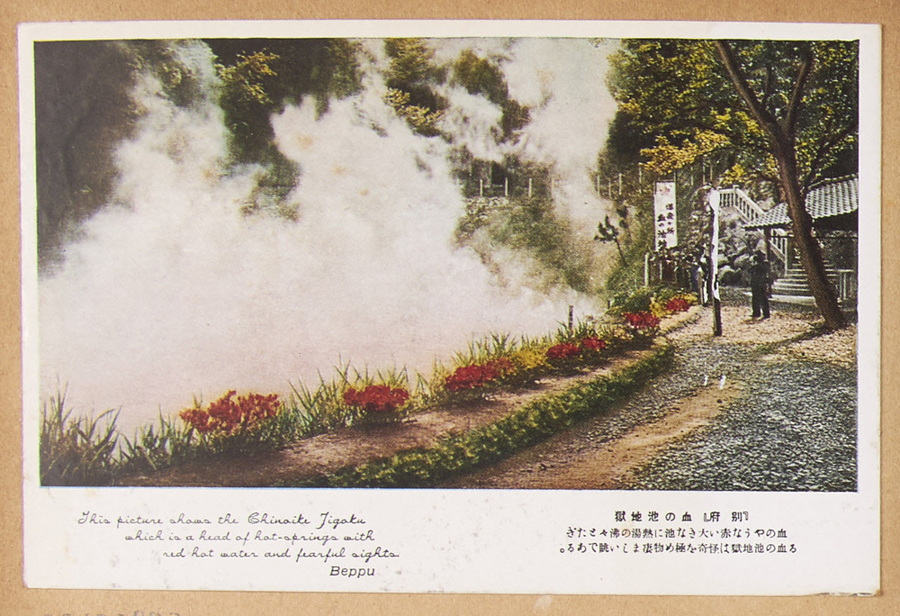 作品画像:別府 血の池地獄