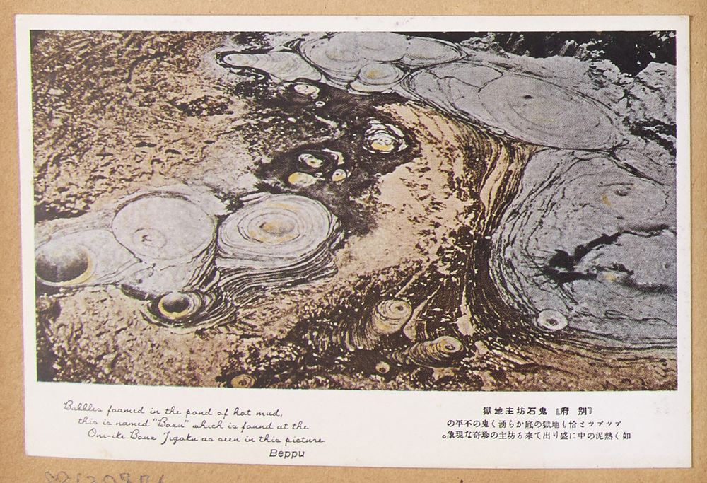 作品画像:別府 鬼石坊主地獄