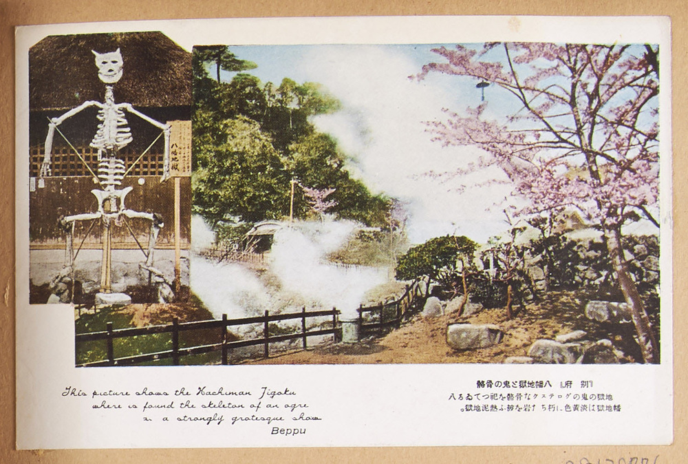 作品画像:別府 八幡地獄と鬼の骨骼