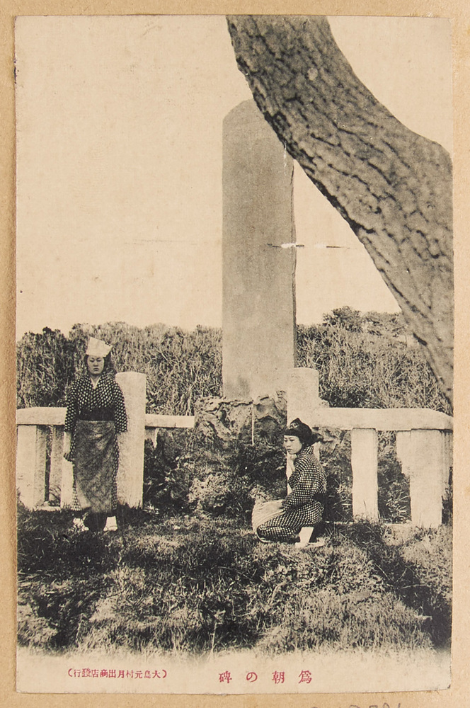 作品画像:為朝の碑(大島元村)
