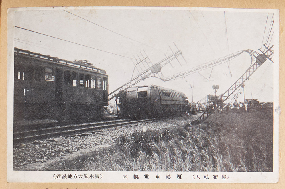 作品画像:近畿地方大風水害・大軌電車転覆(大軌布施)