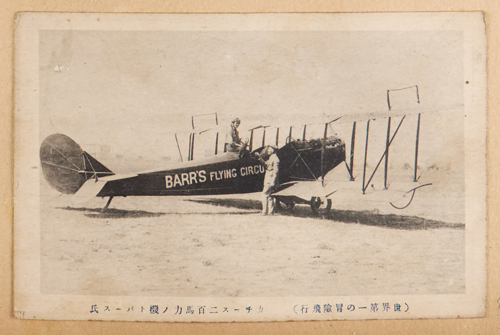 作品画像:(世界第一の冒険飛行)カチース二百馬力ノ機トバース氏
