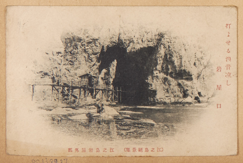 作品画像:江之島絶景集・江之島岩屋外部