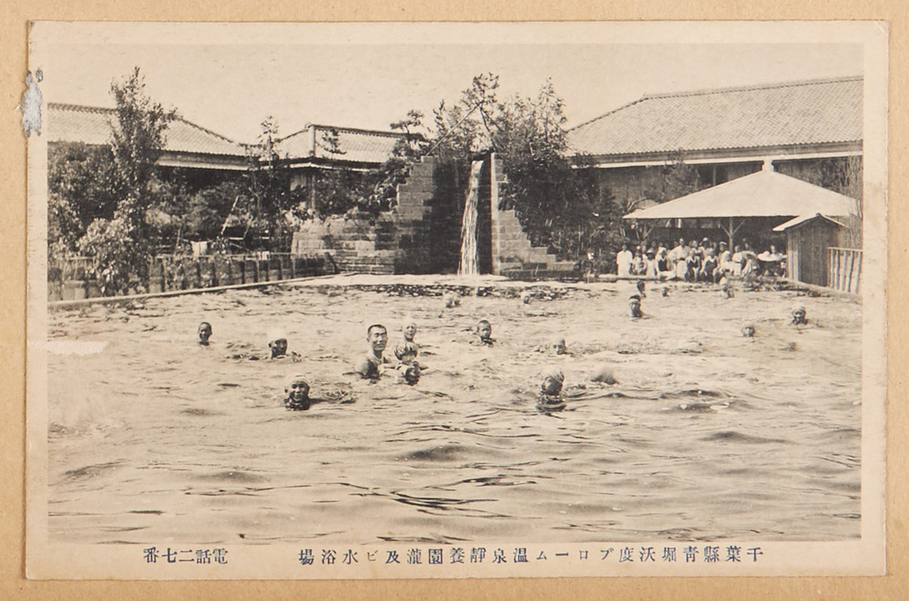 千葉県青堀沃渡ブローム温泉静養園瀧及ビ水浴場